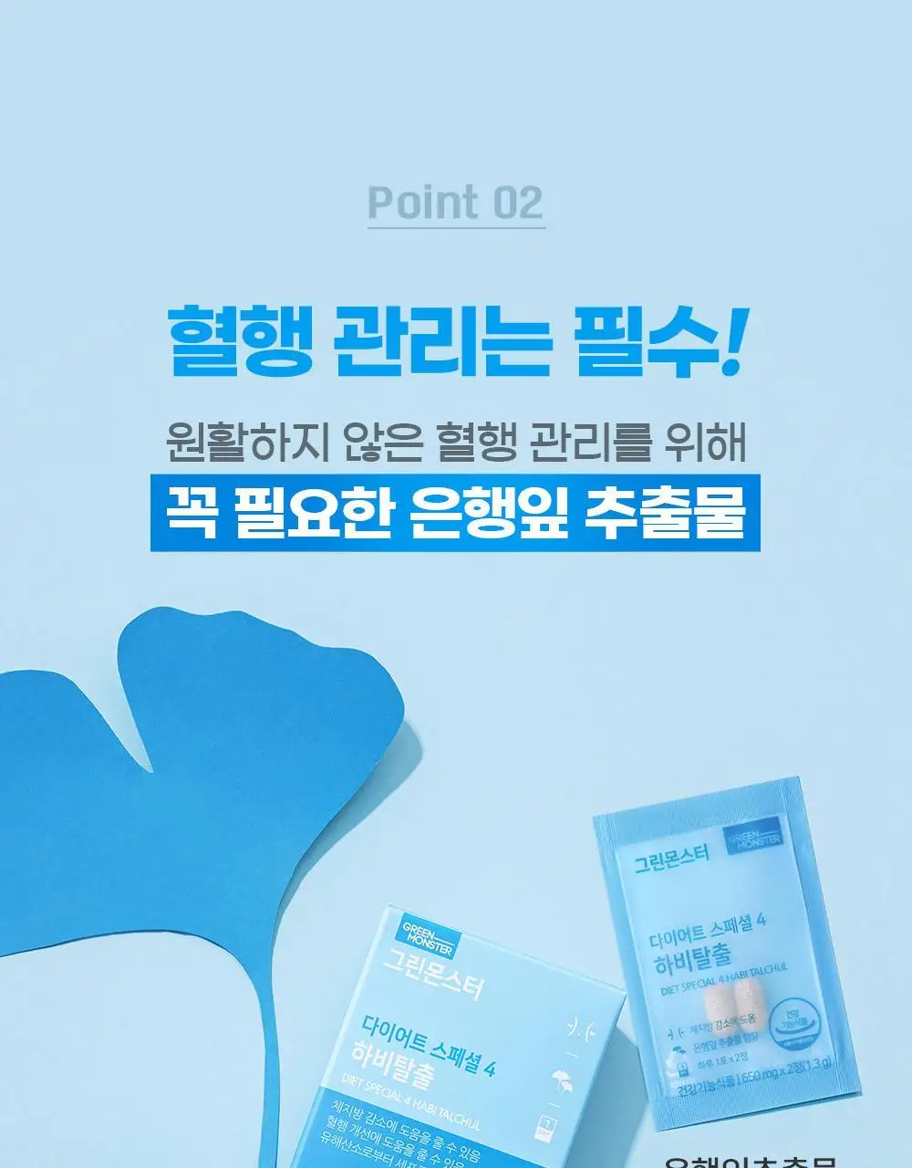 [체지방감소/혈행개선] 그린몬스터 다이어트 스페셜4 하비탈출 14포 (2주분) 상세페이지 16